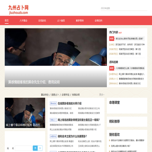 九州占卜网