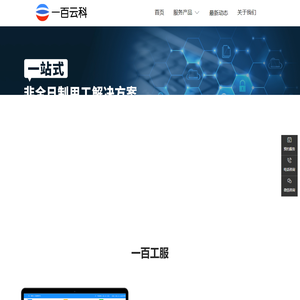 一百云科
