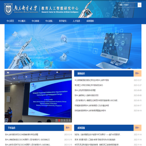 教育科学与技术学院教育人工智能研究中心