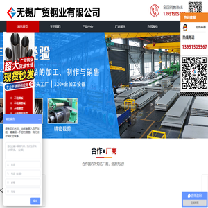 无锡广贸钢业有限公司