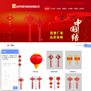 北京中海轩光电科技有限公司