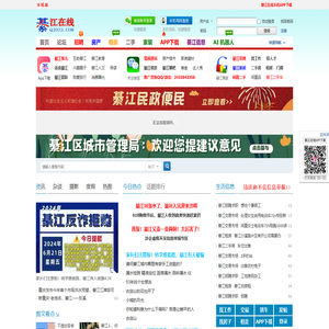 綦江在线