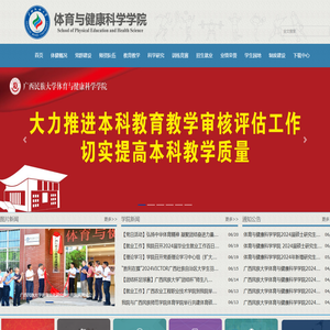 体育与健康科学学院网站