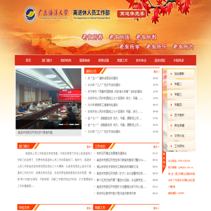 离退休人员工作部