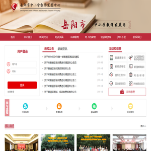 岳阳市中小学教师发展中心