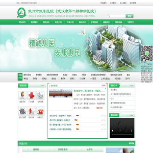 武汉市武东医院（武汉市第二精神病医院）
