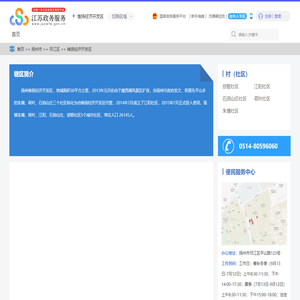 维扬经济开发区政务服务网