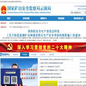 国家矿山安全监察局云南局