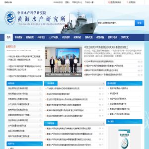 黄海水产研究所