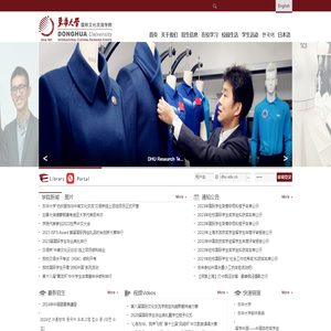 国际文化交流学院中文网站