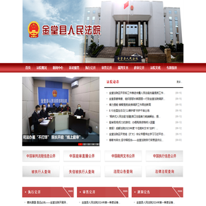四川省金堂县人民法院