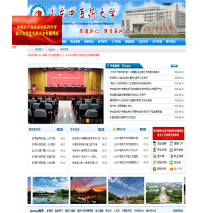 山东中医药大学