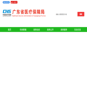 广东省医疗保障局