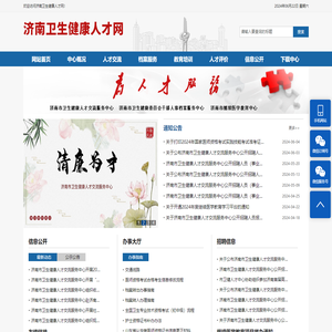 济南卫生健康人才网