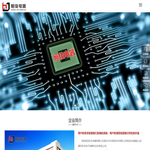 洛阳恒佳机车电器有限公司