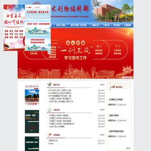 学术刊物编辑部