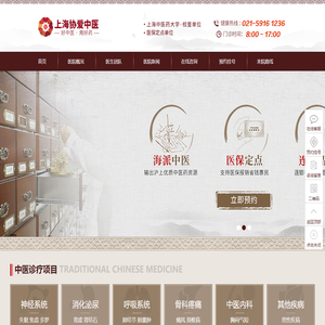 上海协爱中医