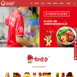 广西柳螺香食品科技有限公司