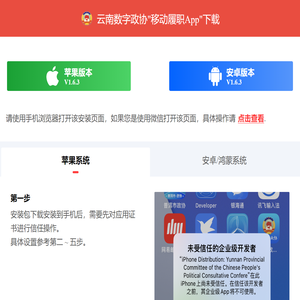 移动履职APP下载