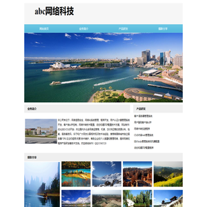 abc网络科技