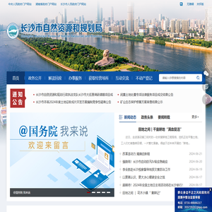 长沙市自然资源和规划局