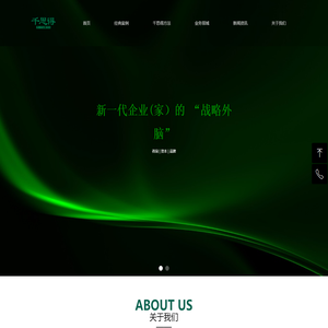 千思得战略咨询