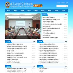 海南经贸职业技术学院·后勤基建处