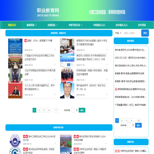教育网,职教网,高中学校目录,高职学校职目录,初高中毕业生报名入口