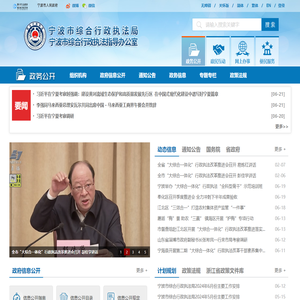 宁波市综合行政执法局（宁波市综合行政执法指导办公室）