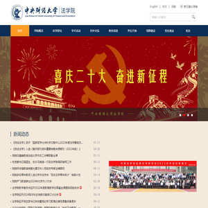 中央财经大学法学院
