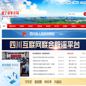 遂宁市审计局