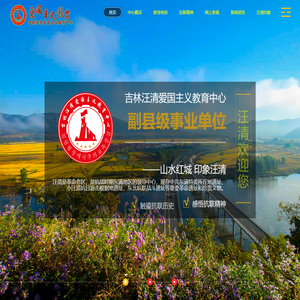 吉林汪清爱国主义教育中心