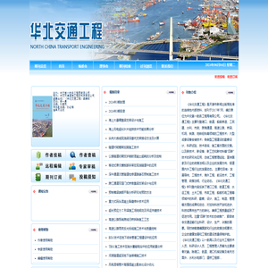 华北交通工程