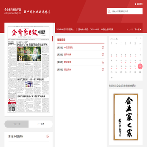 企业家日报