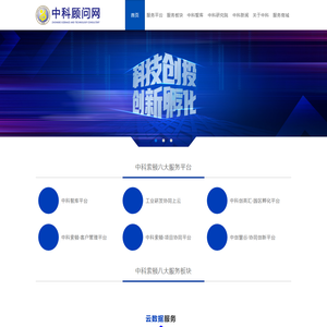 中科顾问网