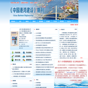 中国港湾建设