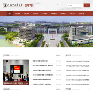 河南中医药大学管理学院