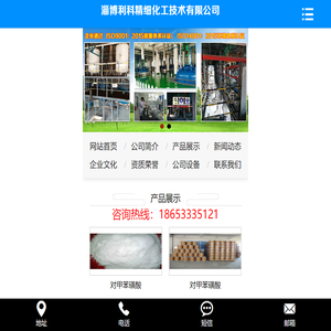 利科化工