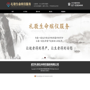 武汉礼敬生命殡仪服务有限公司