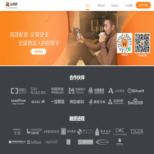 运满满货运平台官网