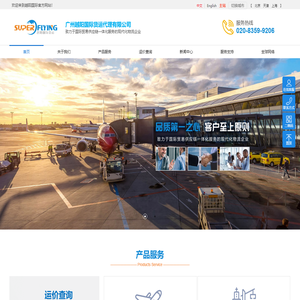 广州越阳国际货运代理有限公司（越阳国际货运）