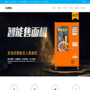 快易点自动售货机无人售卖机生产厂家自助贩卖机源头厂家