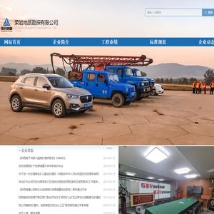 荣岩地质勘探有限公司