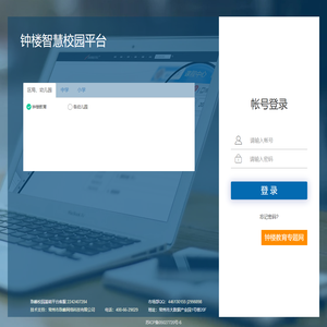 钟楼智慧校园平台