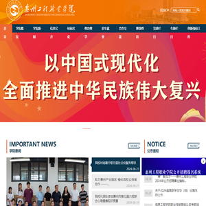 惠州工程职业学院