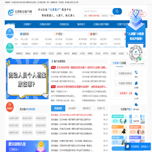 天津积分落户网