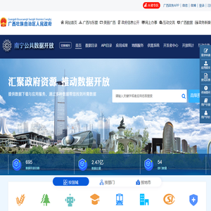 南宁市公共数据开放平台
