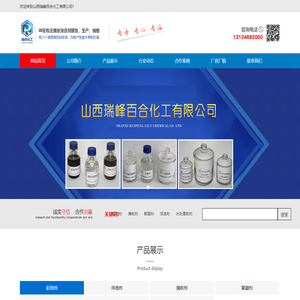 山西瑞峰百合化工有限公司