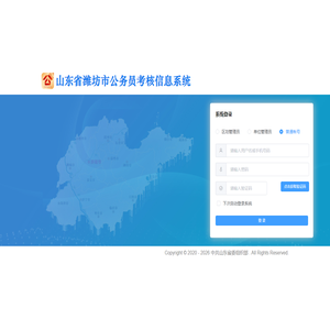 山东省潍坊市公务员考核信息系统