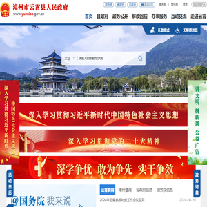 漳州市云霄县人民政府